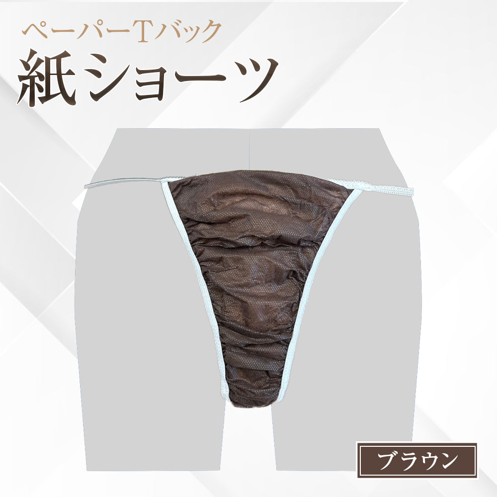 紙ショーツ 100枚