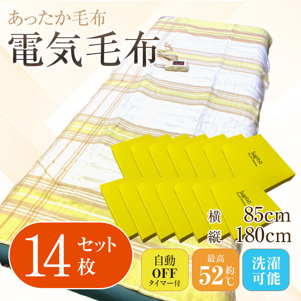 ルッチドオイル電気毛布14枚セット