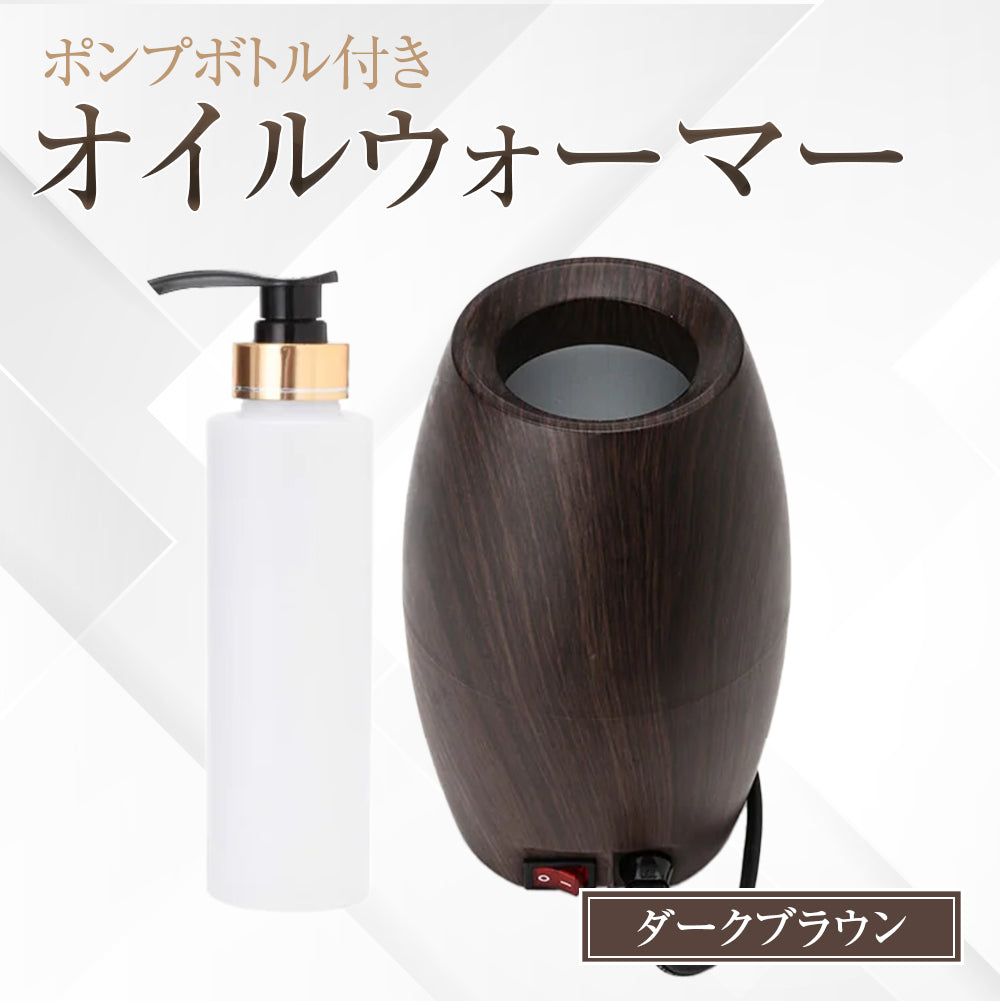 ルッチドオイルのオイルウォーマーダークブラウン