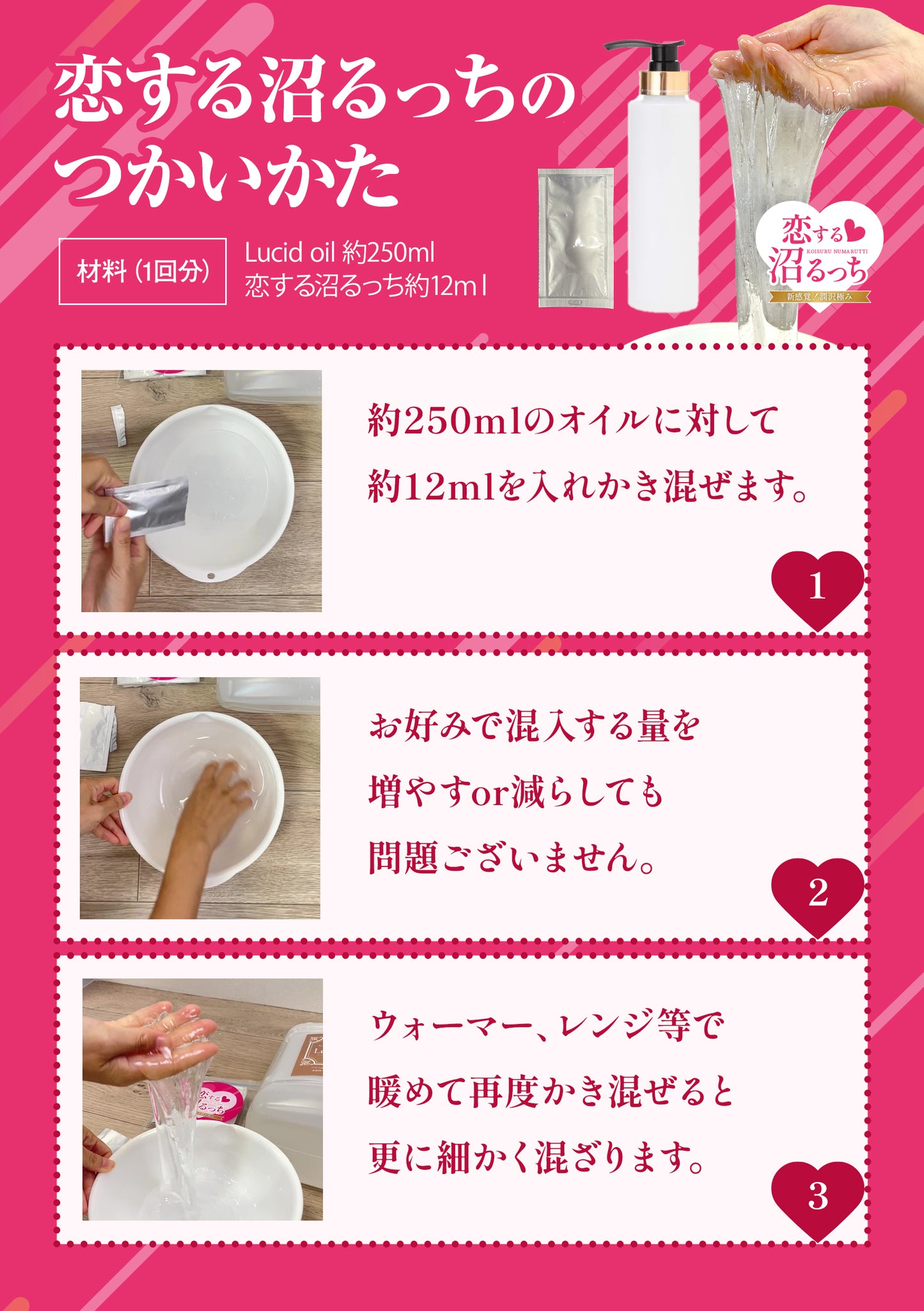 ルッチドオイルの恋する沼るっちの使い方