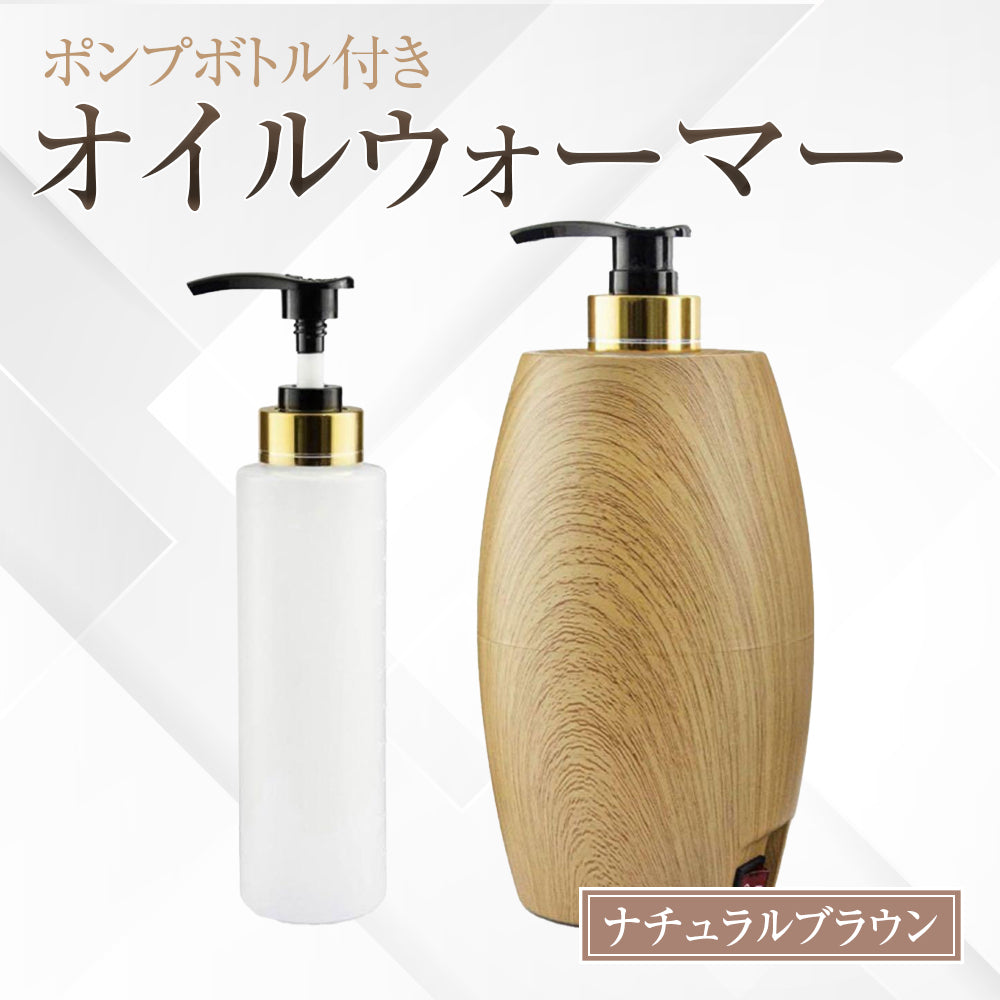 ルッチドオイルのオイルウォーマーナチュラルブラウン