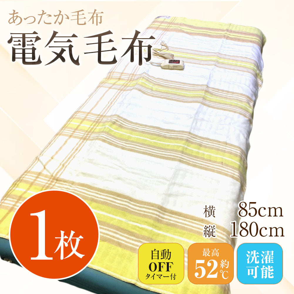ルッチドオイルの電気毛布1枚