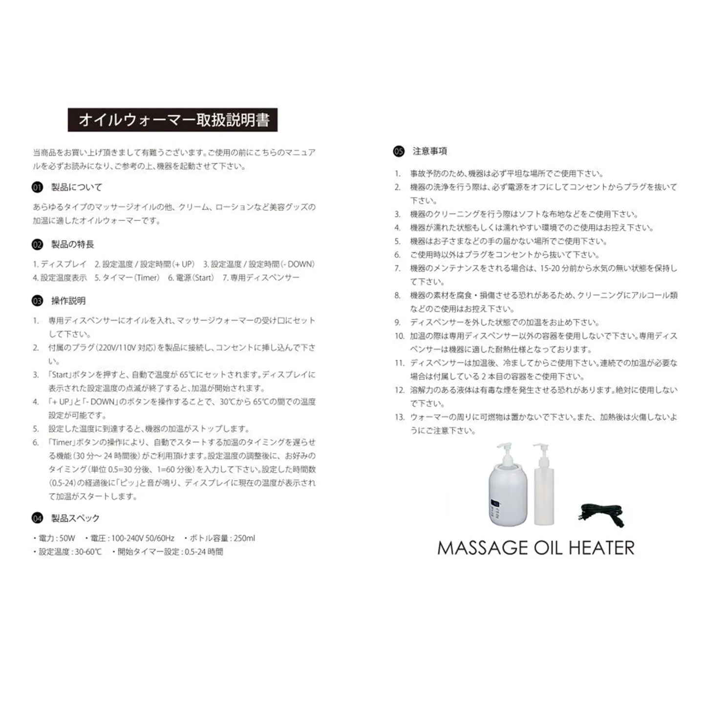 温度調整タイマー付 オイルウォーマー