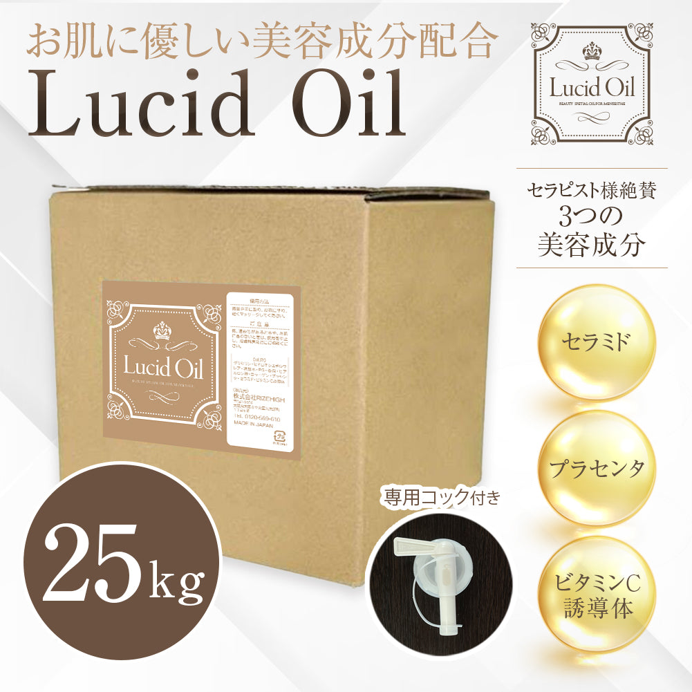 Lucid oil-ルッチドオイル- 25㎏