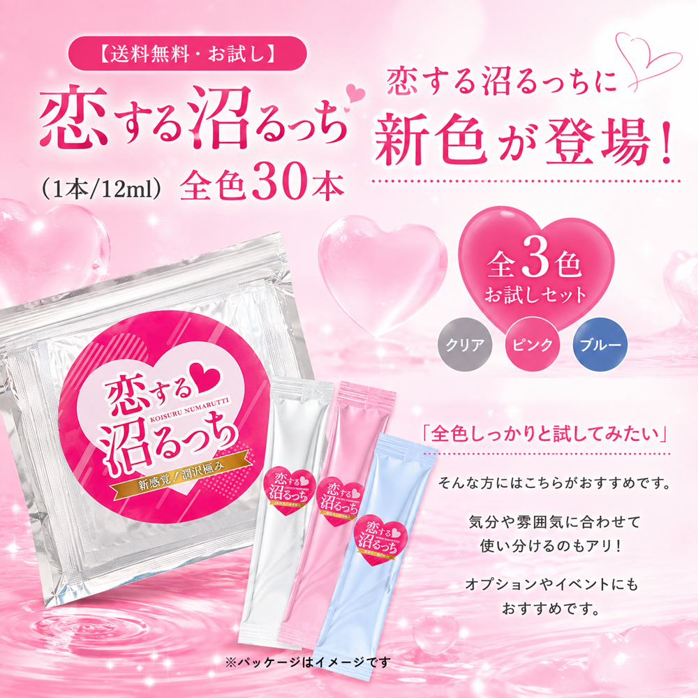 【送料無料・お試し】恋する沼るっち (1本/12ml) 全色30本