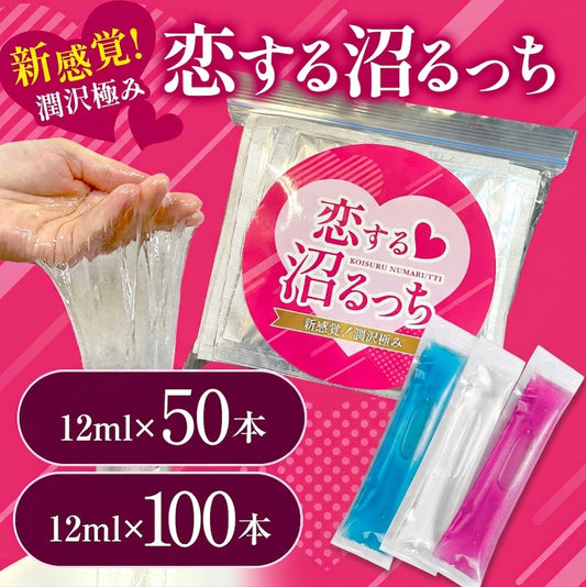 恋する沼るっち (1本/12ml)50本/100本 (クリア/ピンク/ブルー)