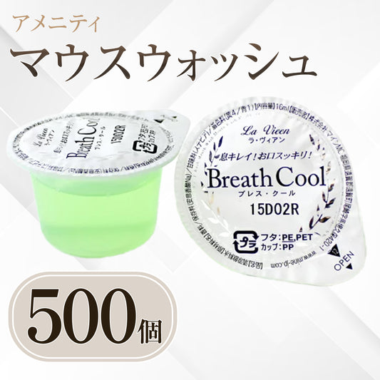 マウスウォッシュ 500個set