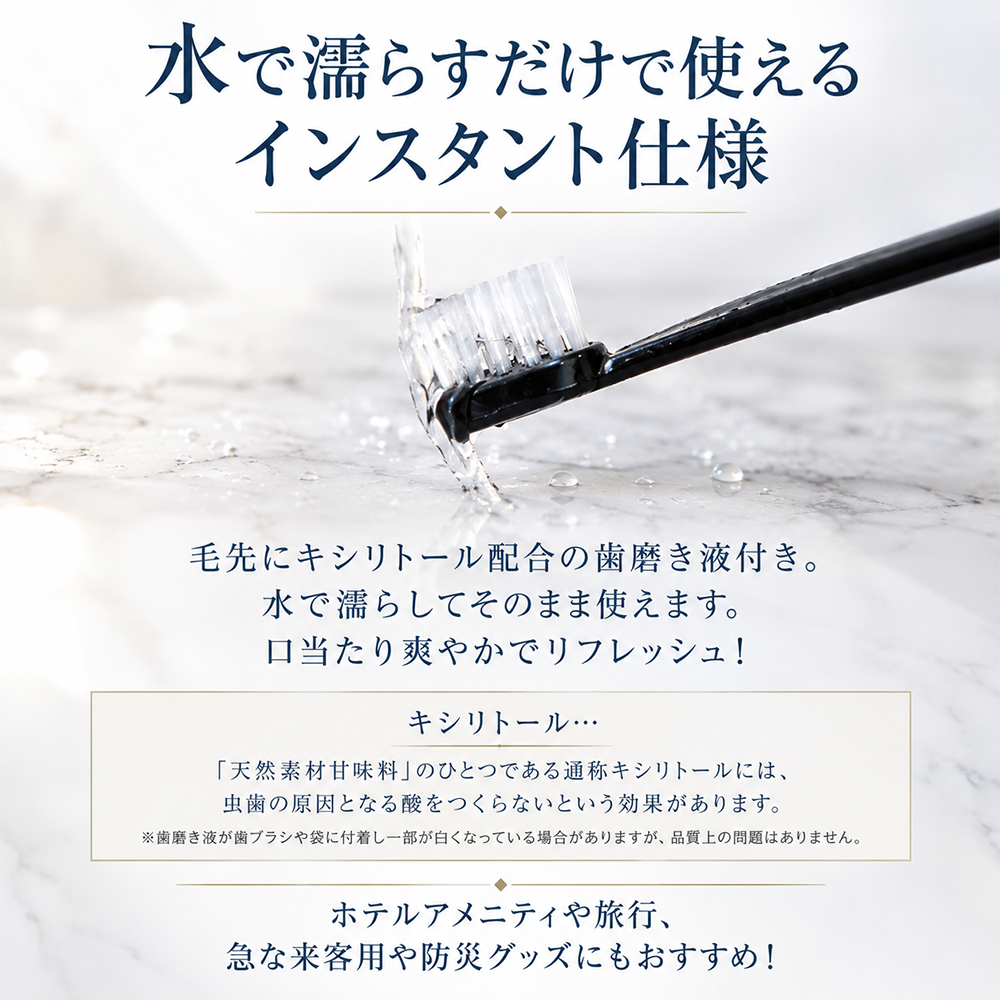 インスタント歯ブラシ＋キシリトール 400本