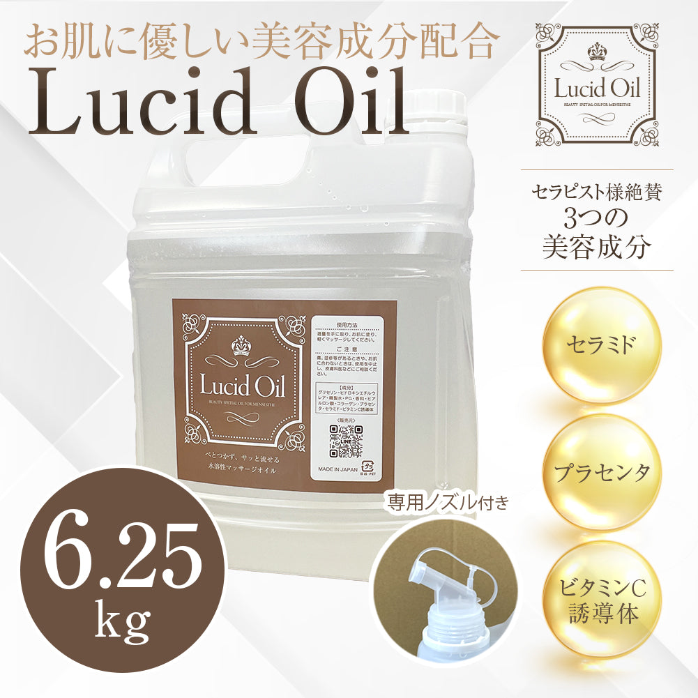 Lucid oil-ルッチドオイル- 6.25㎏