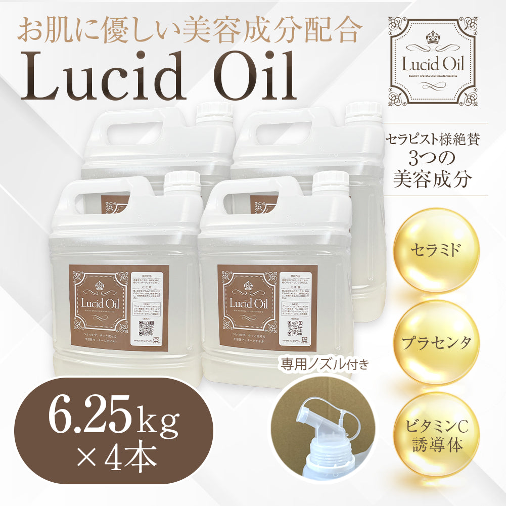 Lucid oil-ルッチドオイル- 6.25㎏×4本