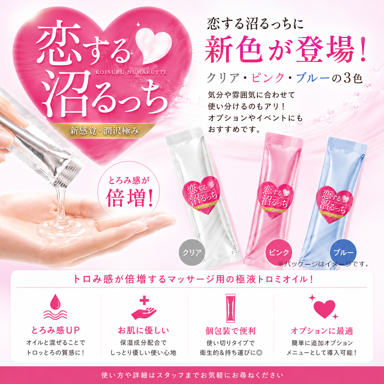 恋する沼るっち (1本/12ml)50本/100本 (クリア/ピンク/ブルー)